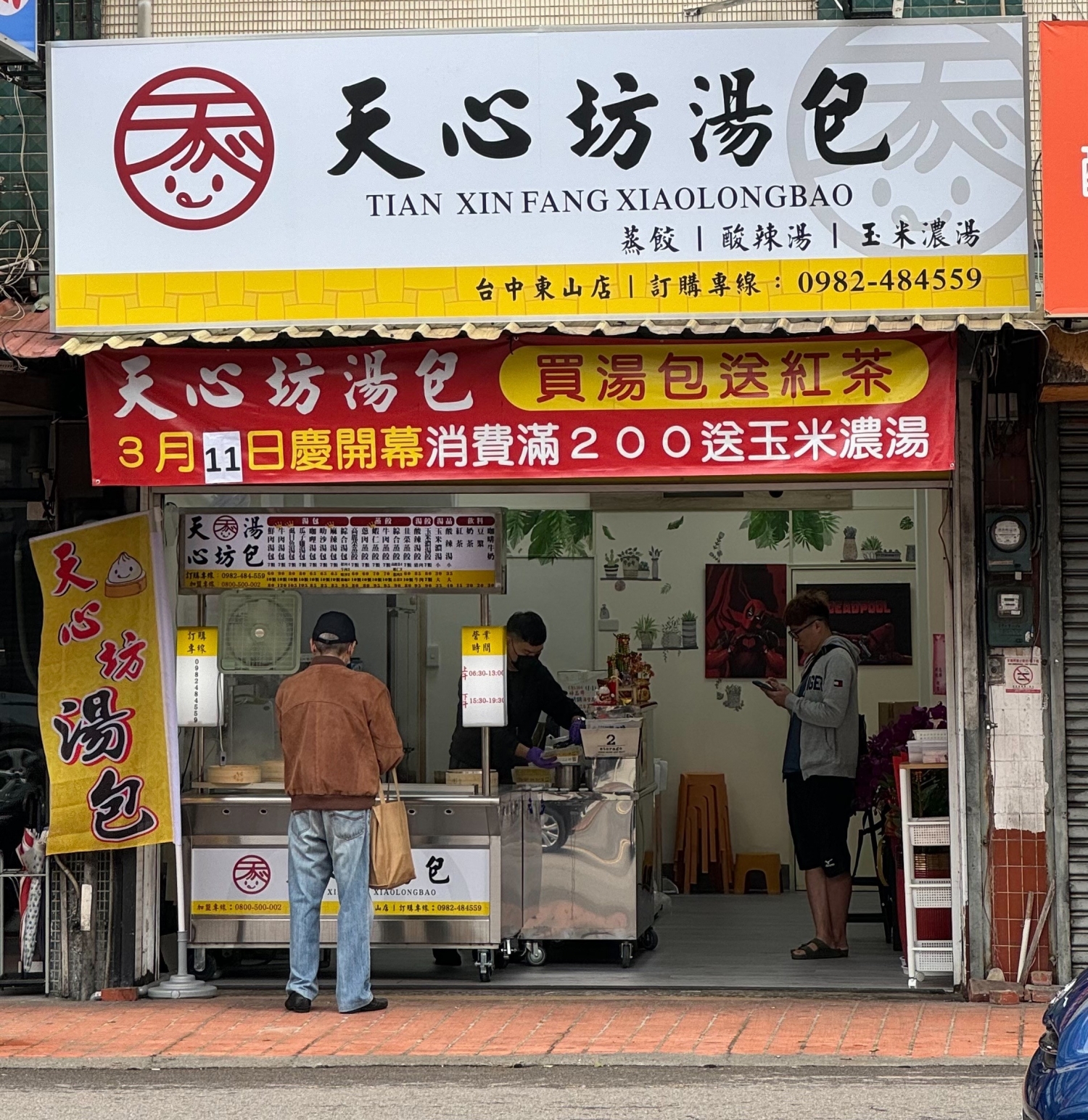 天心坊湯包 蒸餃、鍋貼、生煎包、米糕、肉圓 品牌圖片 #6