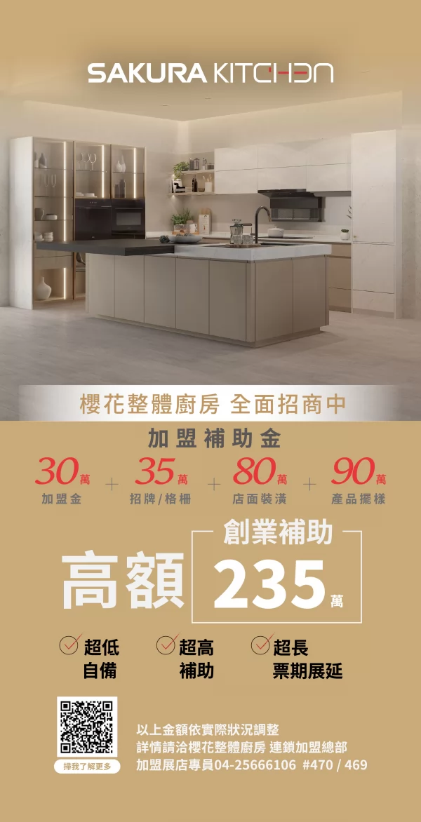 櫻花整體廚房