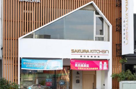 櫻花整體廚房