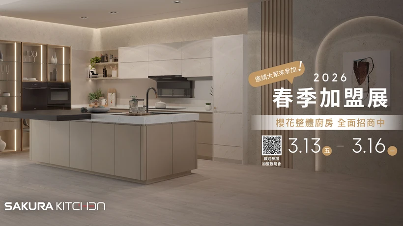 櫻花整體廚房
