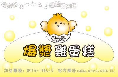 橘太郎 爆漿雞蛋糕日式純手工嚴選