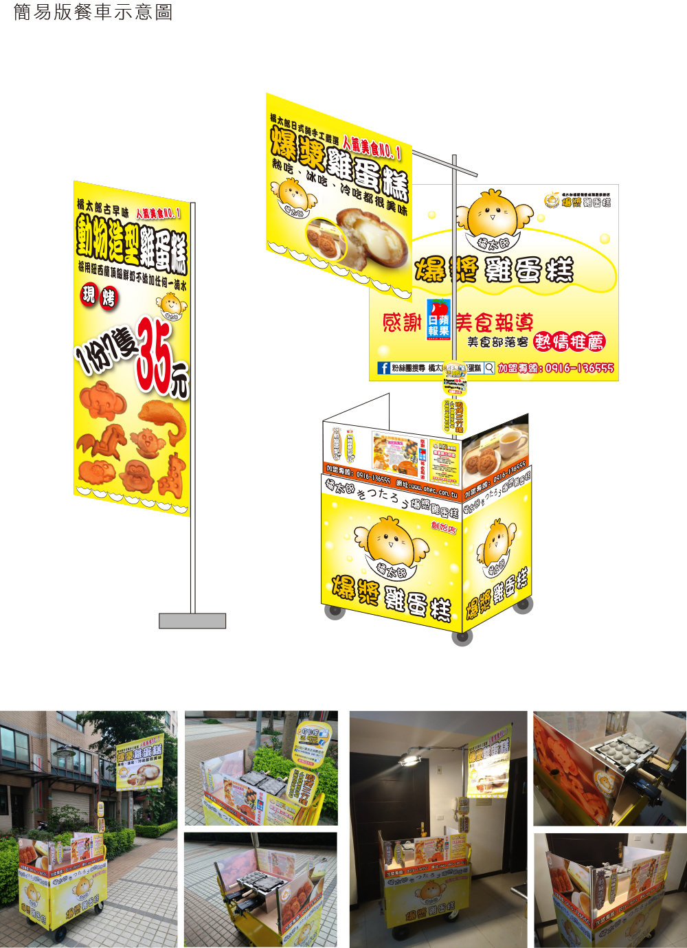 橘太郎 爆漿雞蛋糕日式純手工嚴選 加盟優勢