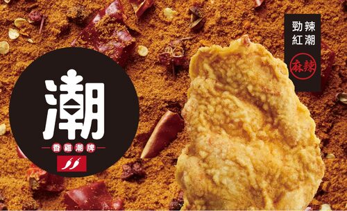 潮麻吉 香雞潮牌 產品介紹