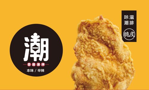 潮麻吉 香雞潮牌 產品介紹