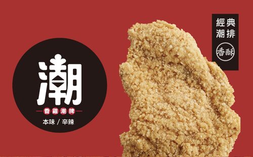 潮麻吉 香雞潮牌 產品介紹