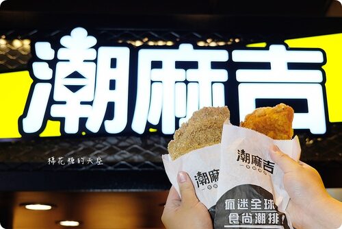 潮麻吉 香雞潮牌 品牌形象