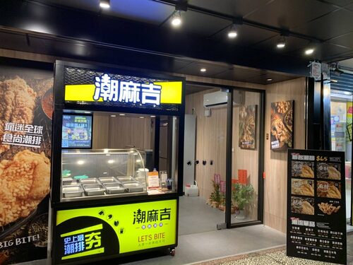 潮麻吉 香雞潮牌 品牌形象