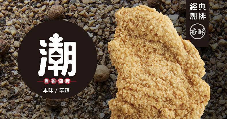 潮麻吉 香雞潮牌 加盟優勢