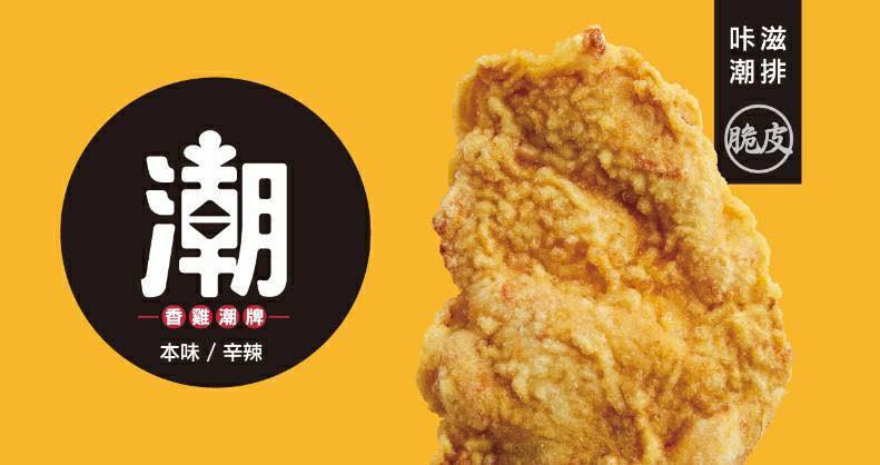 潮麻吉 香雞潮牌 加盟優勢