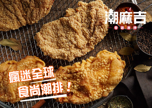 潮麻吉 香雞潮牌 產品介紹
