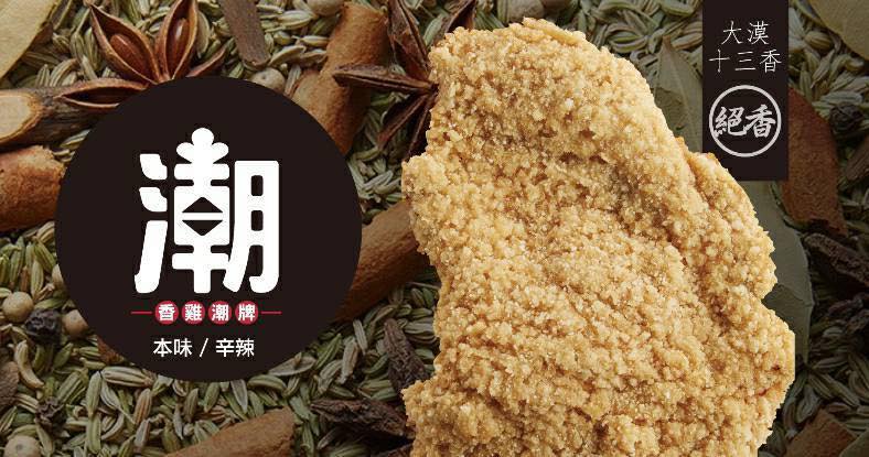 潮麻吉 香雞潮牌 加盟優勢