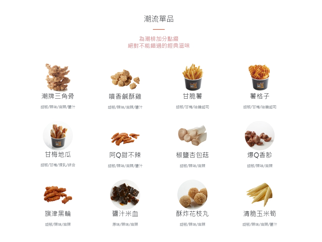 潮麻吉 香雞潮牌 加盟優勢