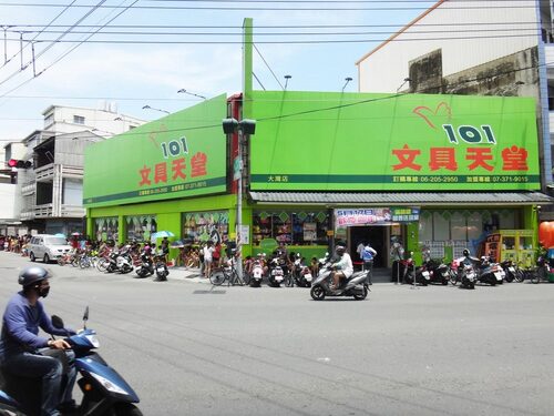 101文具天堂 品牌形象