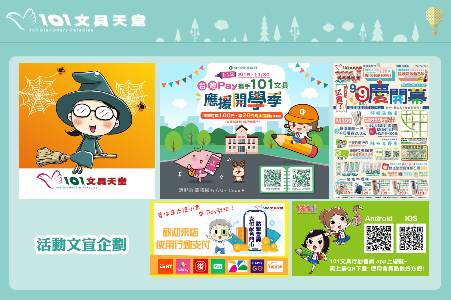 101文具天堂 加盟優勢