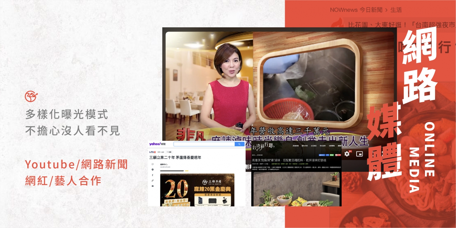 三顧茅廬 麻辣滷味連鎖加盟領導品牌 加盟優勢