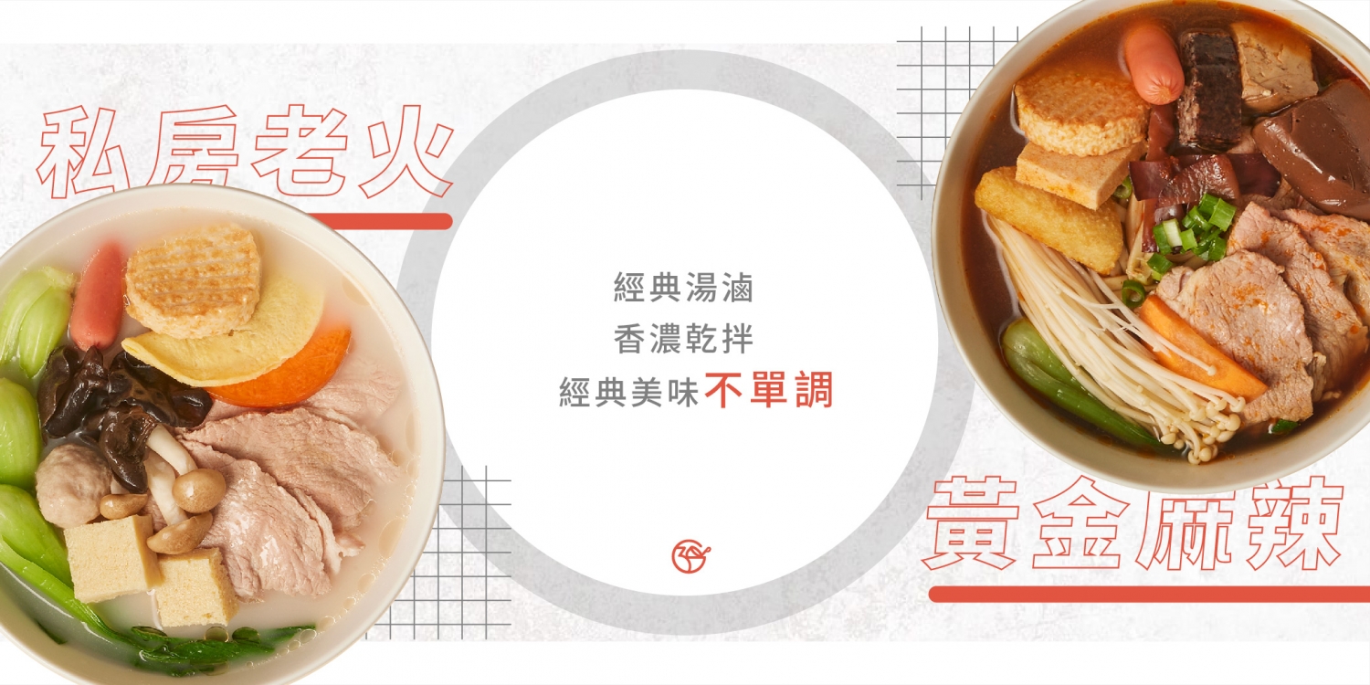 三顧茅廬 麻辣滷味連鎖加盟領導品牌 加盟優勢