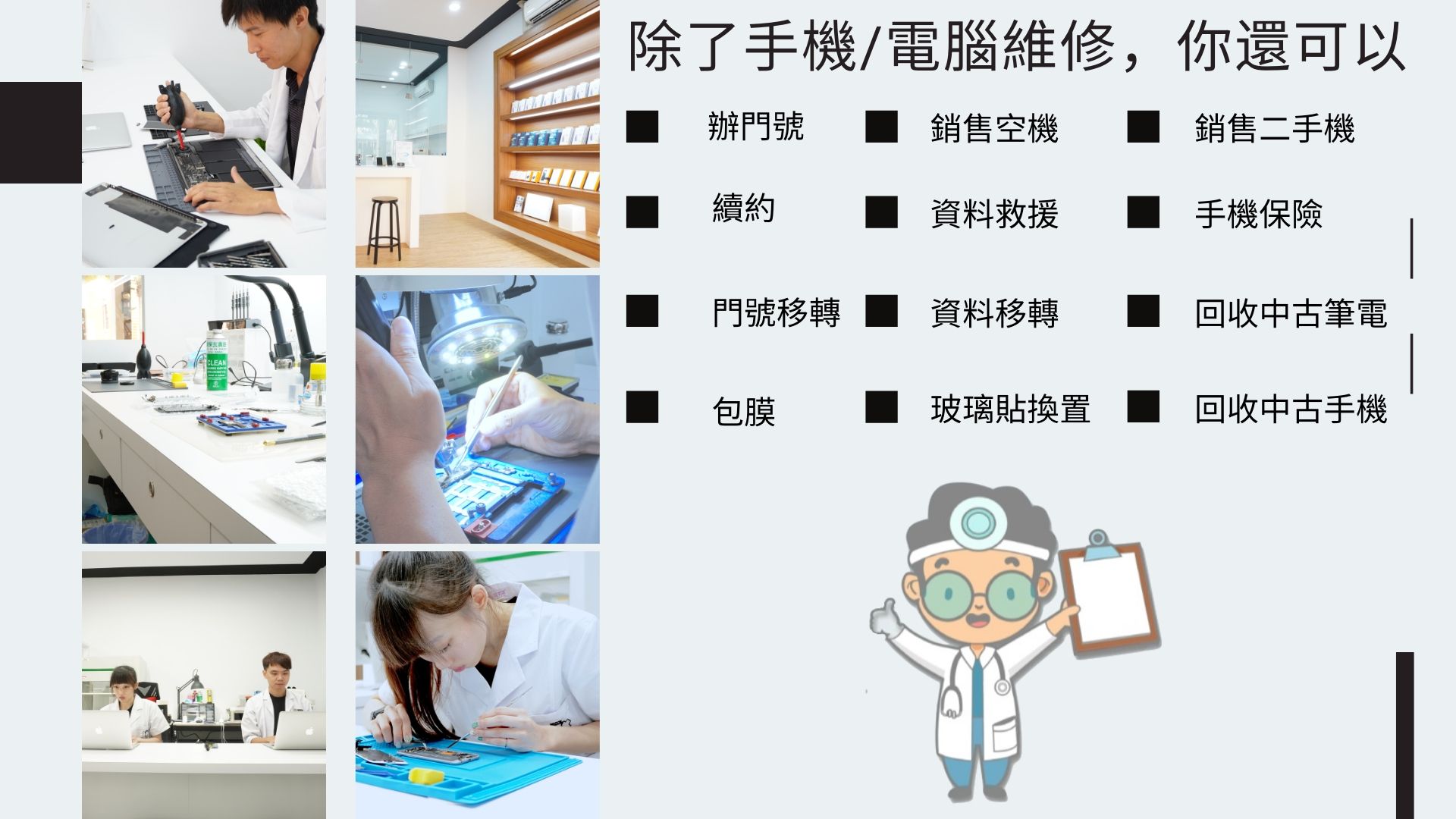 黑盒子手機維修 BLACK BOX 加盟優勢