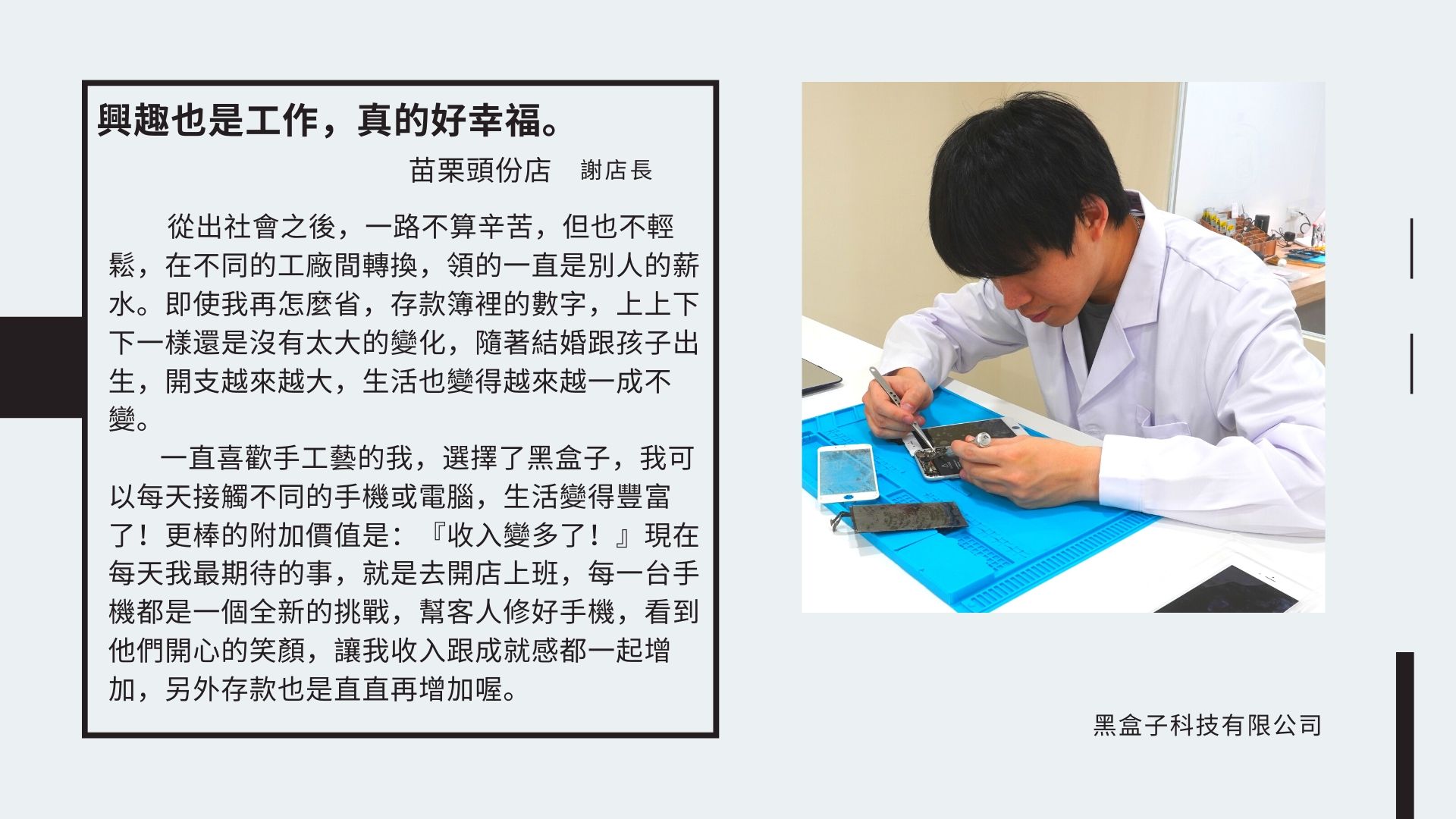 黑盒子手機維修 BLACK BOX 加盟優勢