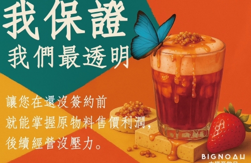 大諾亞飲品 BigNoah