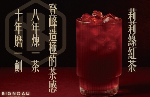 大諾亞飲品 BigNoah