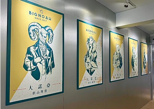 大諾亞飲品 BigNoah 品牌形象