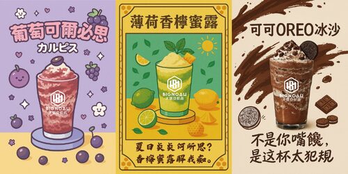 大諾亞飲品 BigNoah 產品介紹