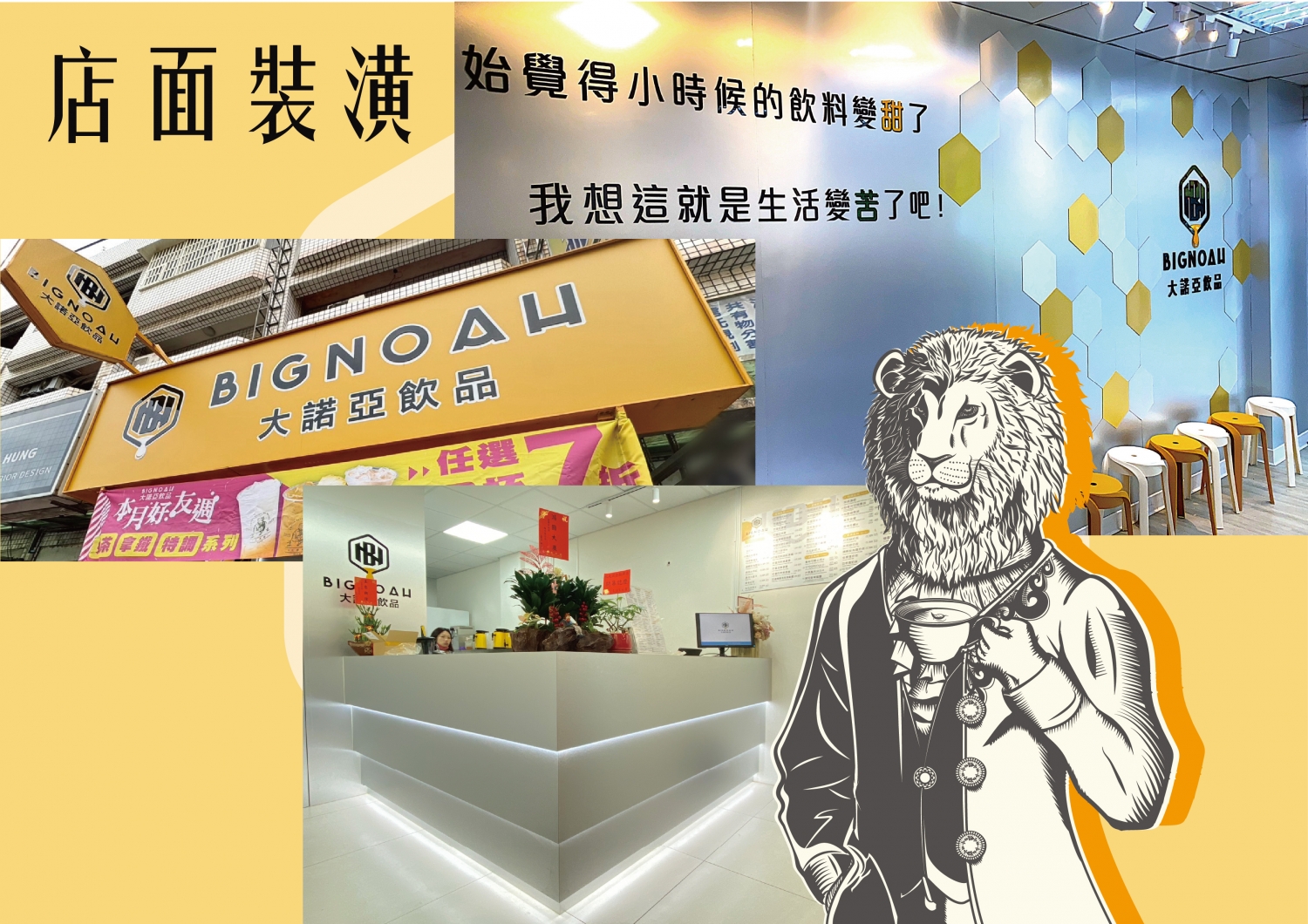 大諾亞飲品 BigNoah 加盟優勢