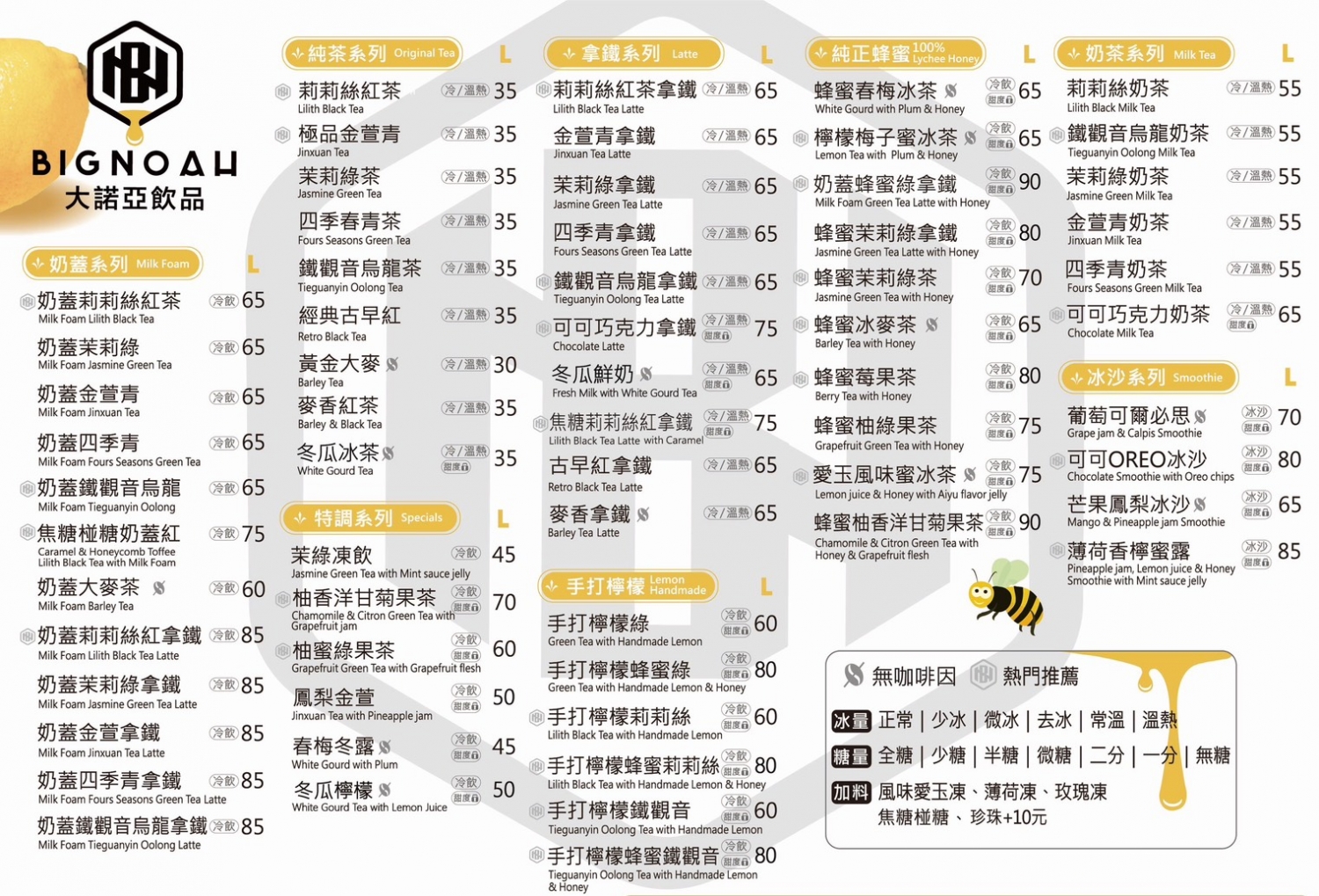 大諾亞飲品 BigNoah 加盟優勢