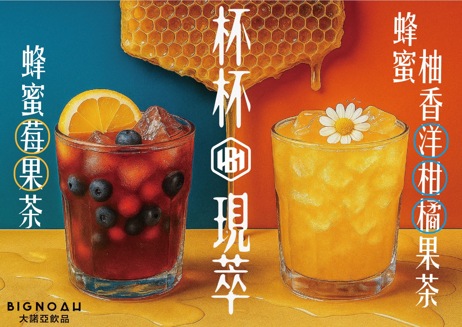 大諾亞飲品 BigNoah 加盟優勢