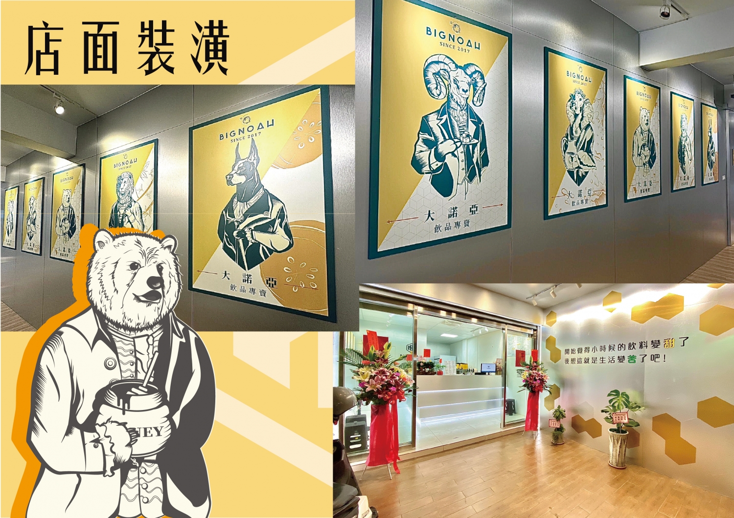 大諾亞飲品 BigNoah 加盟優勢