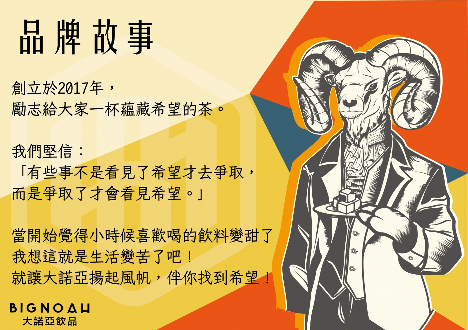 大諾亞飲品 BigNoah 加盟優勢