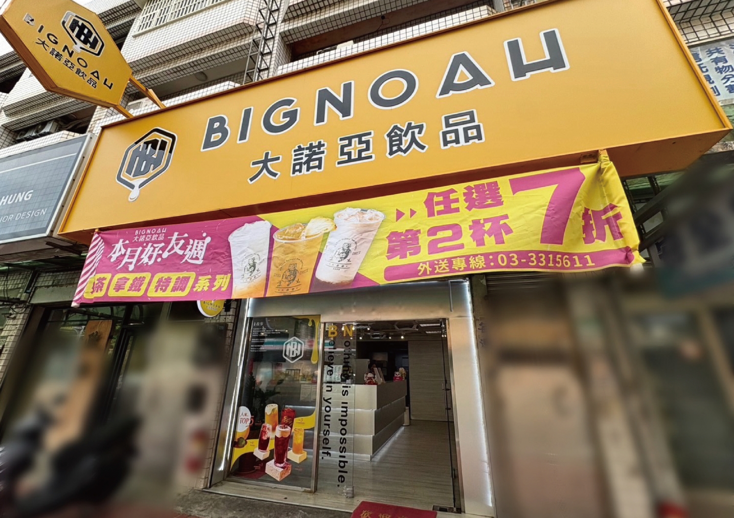 大諾亞飲品 BigNoah 品牌圖片 #5