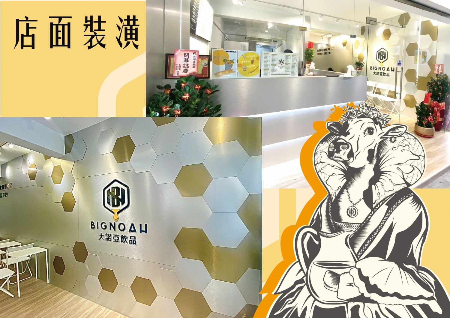 大諾亞飲品 BigNoah 加盟優勢