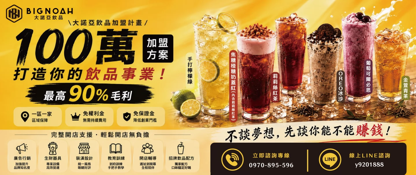 大諾亞飲品 BigNoah