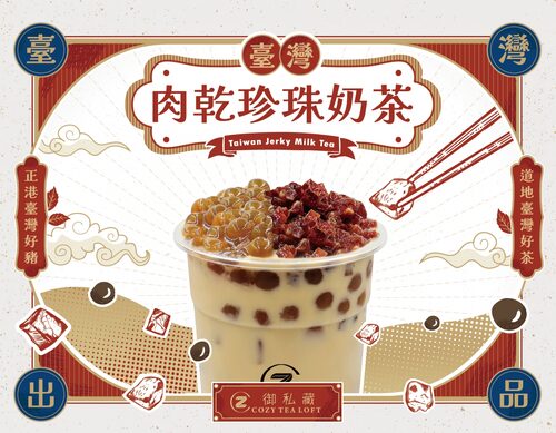 御私藏 Cozy Tea Loft 產品介紹