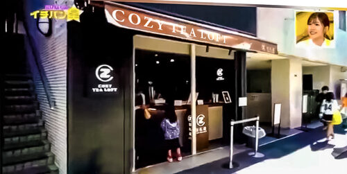 御私藏 Cozy Tea Loft 品牌形象