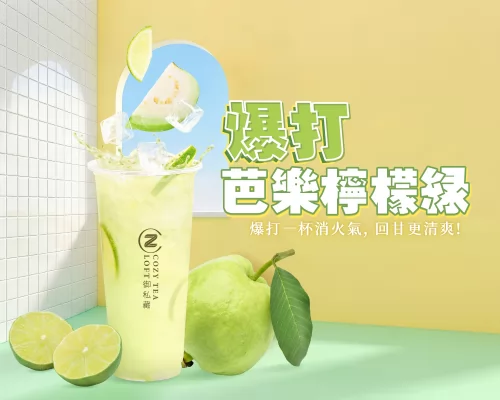 御私藏 Cozy Tea Loft 產品介紹