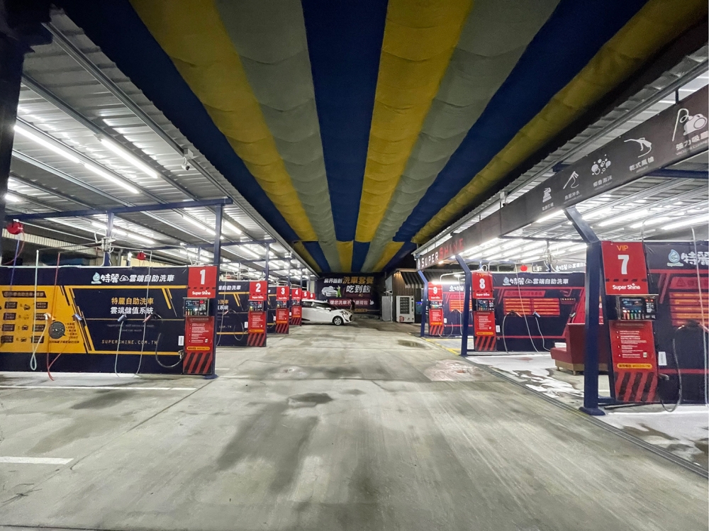 特麗雲端自助洗車 Super Shine