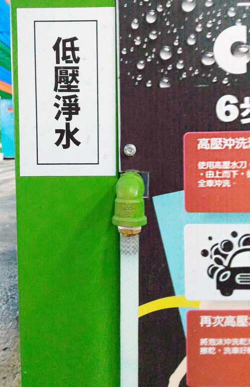 特麗雲端自助洗車 Super Shine 產品介紹