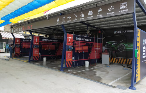 特麗雲端自助洗車 Super Shine 品牌形象