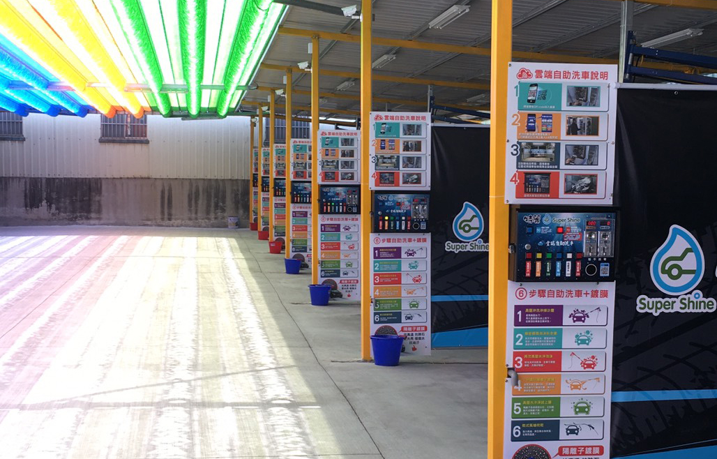 特麗雲端自助洗車 Super Shine 品牌圖片 #4