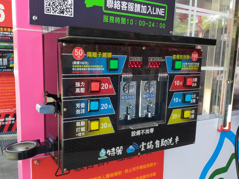 特麗雲端自助洗車 Super Shine 產品圖片 #1