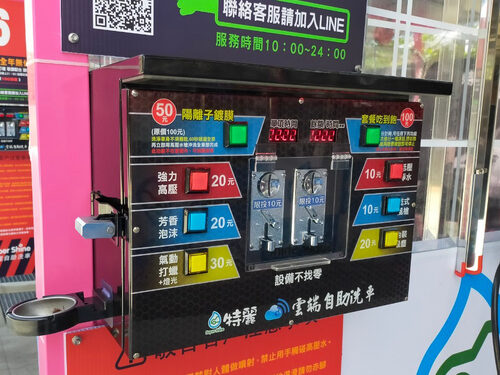 特麗雲端自助洗車 Super Shine 產品介紹