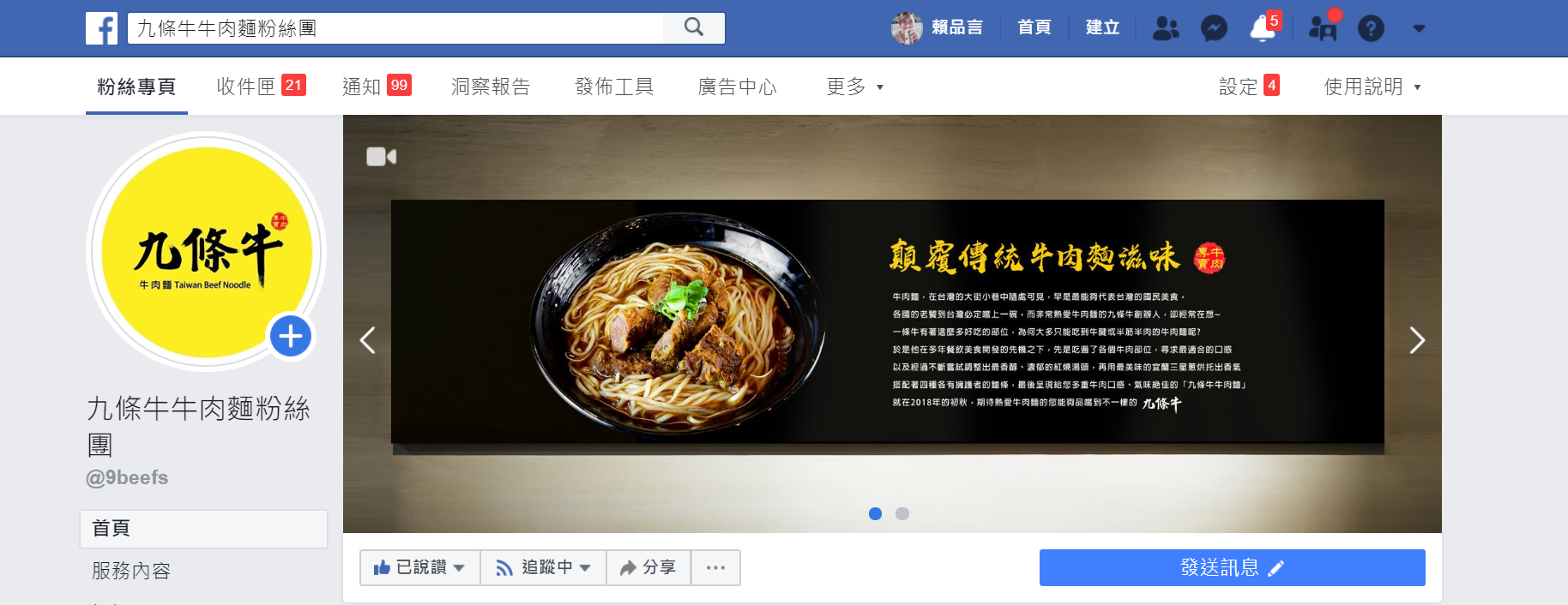 九條牛 牛肉麵連鎖品牌-專業創業加盟輔導 加盟優勢