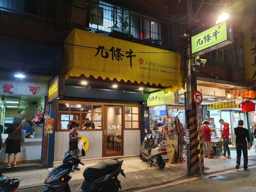 九條牛 牛肉麵連鎖品牌-專業創業加盟輔導 品牌形象