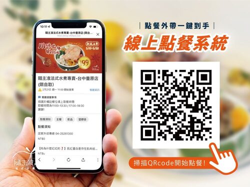 隨主飡法式水煮專賣  品牌圖片 #5