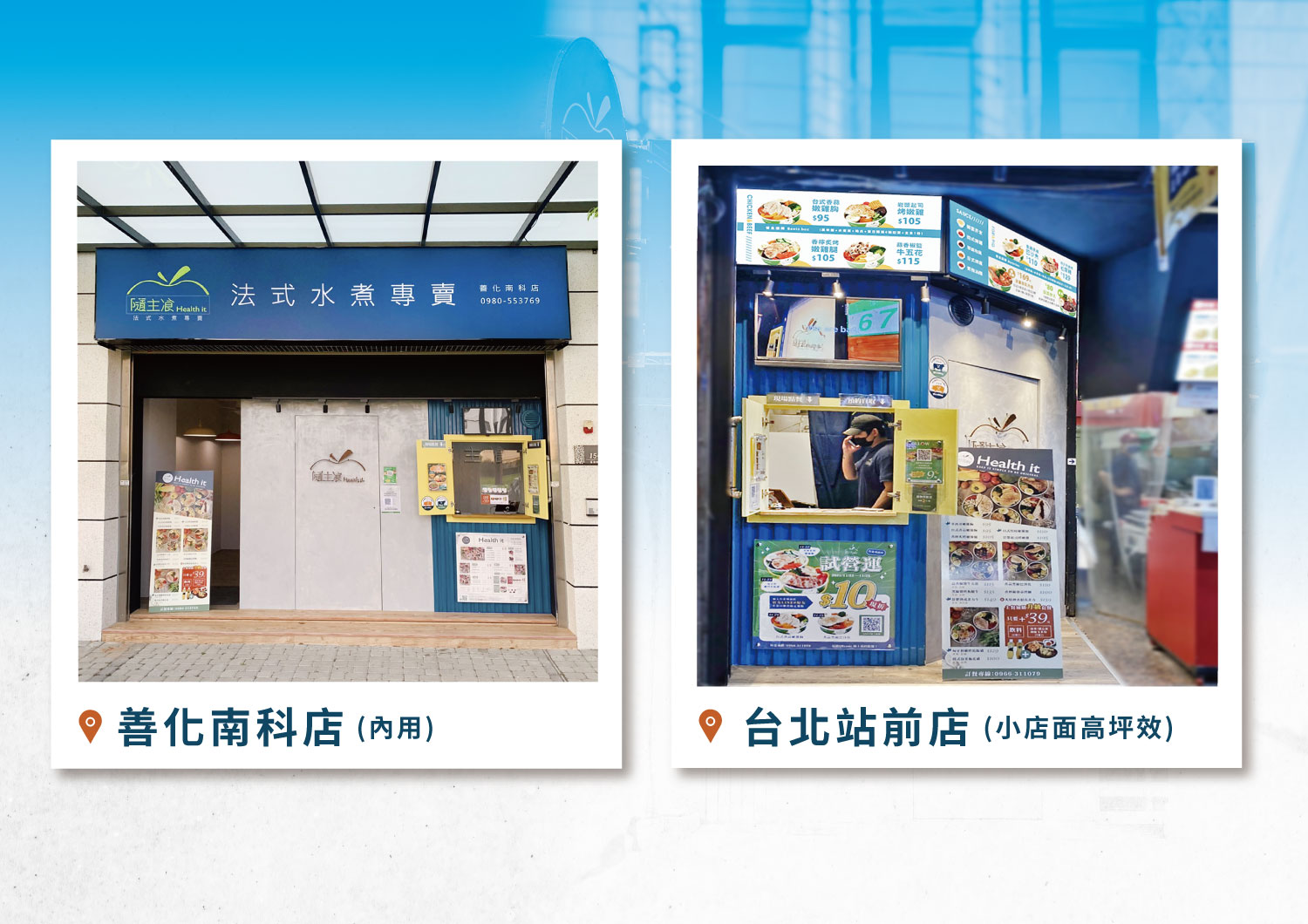 隨主飡法式水煮專賣 加盟優勢