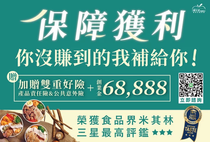隨主飡法式水煮專賣 加盟優勢