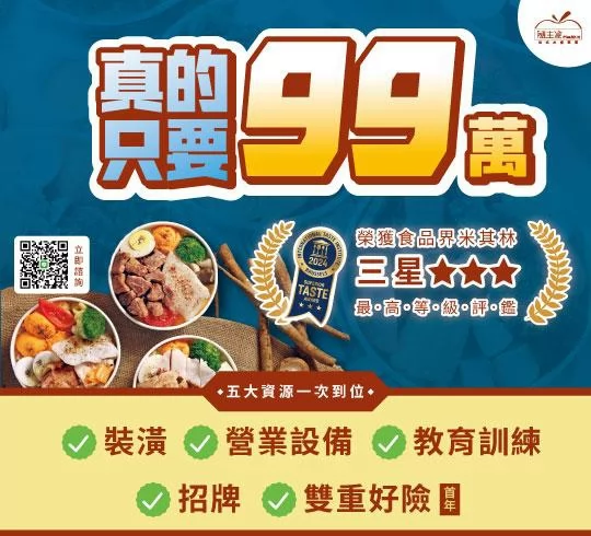隨主飡法式水煮專賣 加盟優勢