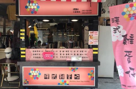 彩虹可可雞蛋仔